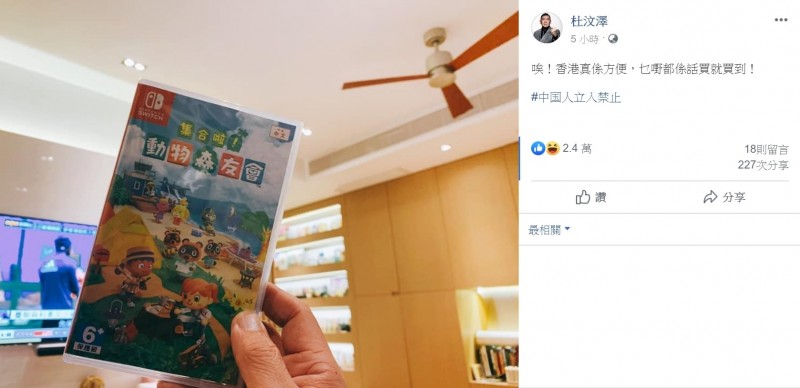 杜汶泽在脸书秀出刚买到的“集合啦！动物森友会”软体，狠酸中国买不到。