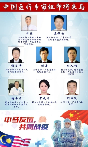 中国政府特派的8名抗疫专家预计周六抵达我国，分享中国成功抗疫的经验。

