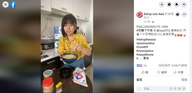 主持人Sasa与观众分享，如何使用酸奶烘制蛋糕，吸引许多网友观看其脸书直播。