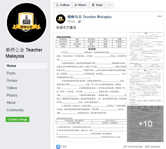 教师公会的脸书专页也可以找到不同类别的习题,各语文、高低年级的都有。