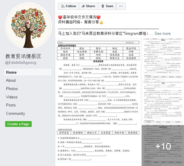 教育资讯情报区脸书不时都会上传一些习题,让有兴趣获得的人士免费下载。