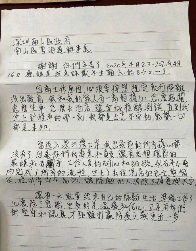 袁咏仪结束14天隔离后，写下2页亲笔信向办事处人员致谢，字迹工整获得网民称赞。