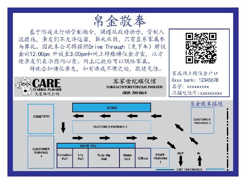 客家世纪殡仪馆亦将提供免下车吊唁及网上转账帛金服务。 客家世纪殡仪馆亦将提供免下车吊唁及网上转账帛金服务。
