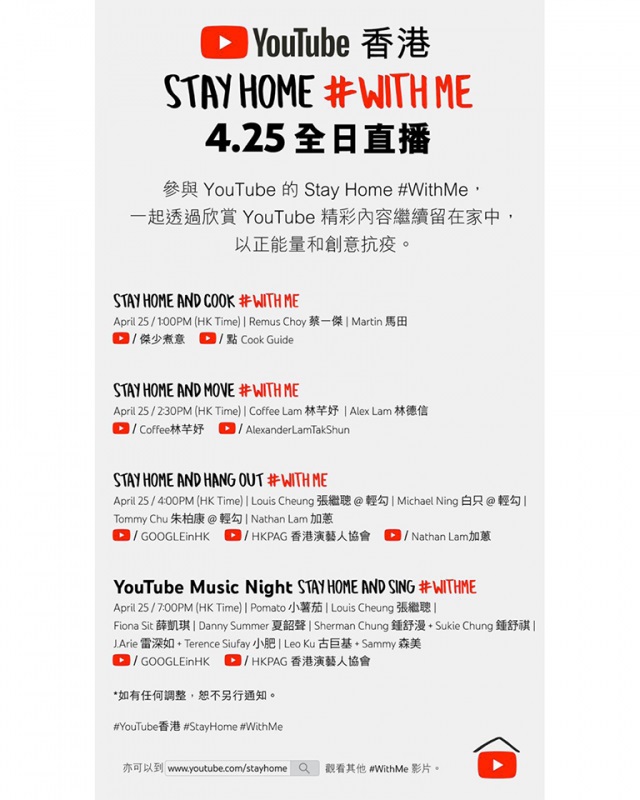 香港演艺人协会会长古天乐发起抗疫演出“全球Stay Home#WithMe”，并公布活动时间表。