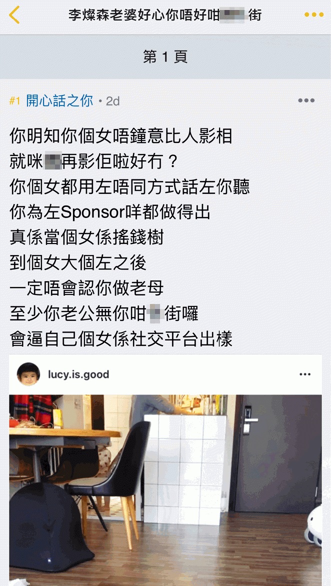香港讨论区有网民质疑李璨琛老婆当女儿是摇钱树。
