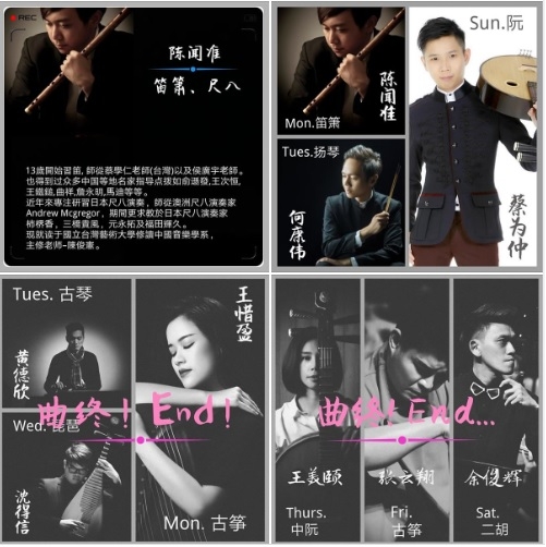 9名华乐演奏家一连9天，分别轮流上场直播演奏多首曲目。