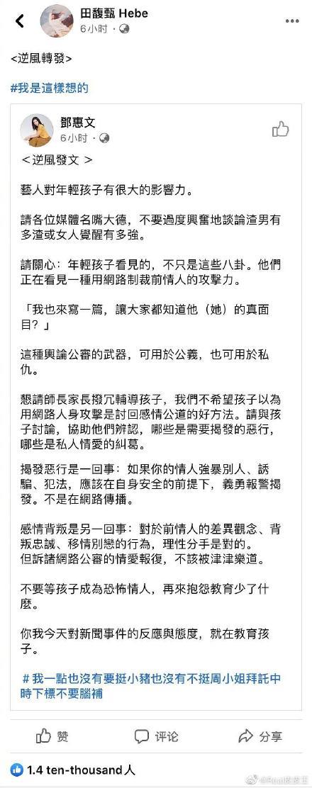 田馥甄转发邓医师的文章，并写到“我也是这样想的”，没想到掀起粉丝们正反面论战。