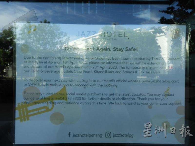 爵士酒店暂时关闭的通告，只提到截至本月28日的行管令。