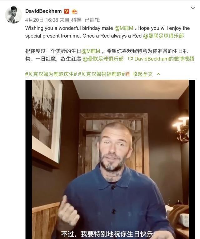 鹿晗4月20日30岁生日时，大卫帕甘也特地录制视频为其庆生。