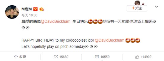 鹿晗在微博发文为偶像大卫帕甘庆生：“最酷的偶像生日快乐，期待有一天能跟你球场上相见”。