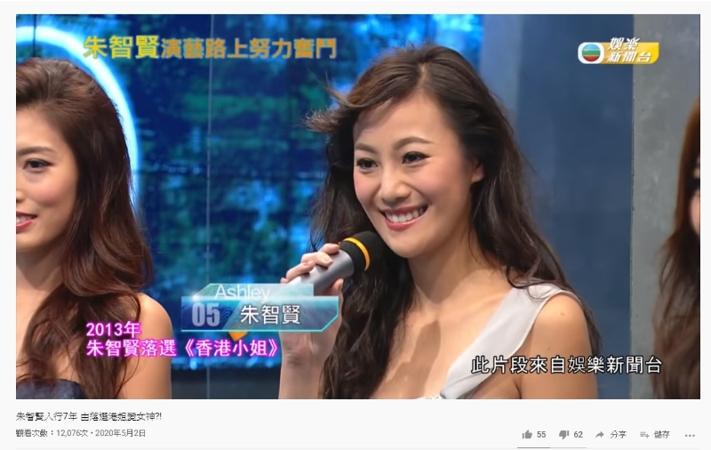 无线娱乐新闻台在官方脸书上载为朱智贤参选港姐的入行“奋斗史”洗白片段引来异议。