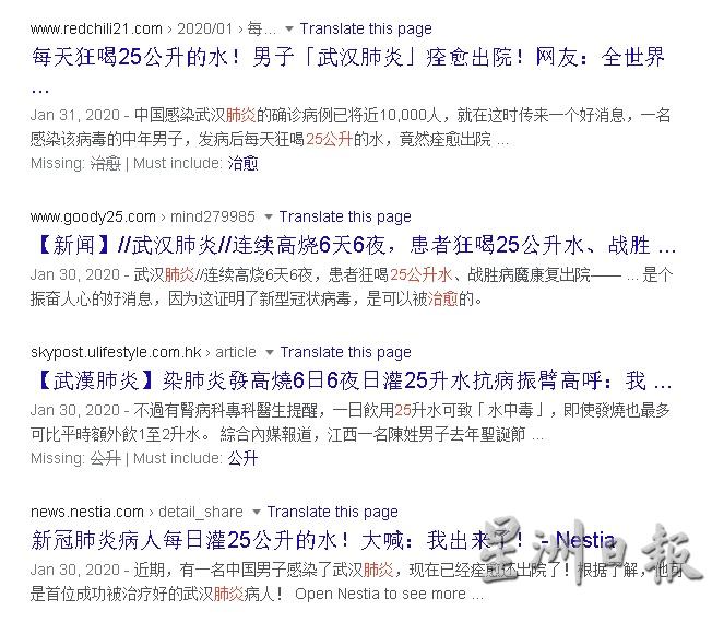 许多网络媒体都有“中国男子日灌25公升水痊愈”的内容。
