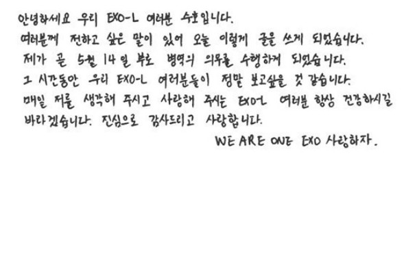 Suho以亲笔信向粉丝透露将入伍的消息。