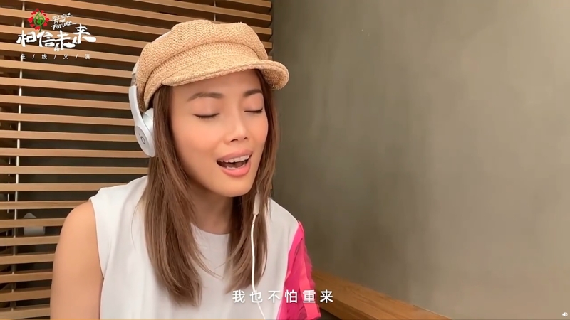 容祖儿在衣帽间唱出《我的骄傲》华语版《挥著翅膀的女孩》。