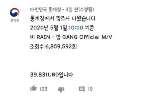 韩国国家统计厅5日在官方IG发文，为嘲讽Rain一事公开道歉。