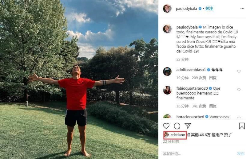 迪巴拉在Instagram上宣布，自己已经从冠病康复，C罗也为这一喜讯点赞。（迪巴拉IG截图）