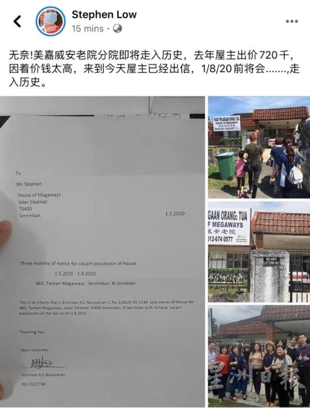 刘西堂将小甘密美嘉威安老院分院即将关闭的消息上载至脸书，表示感到万分不舍及无奈。