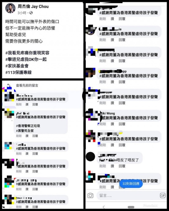周杰伦脸书PO文为受虐儿发声，下方留言却被网民留言灌爆，纷纷写上：“感谢周董为香港黑警虐待儿童发声。”