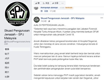 “马来西亚遗体处理队伍”在官方脸书贴文，披露死者生前从昔加末步行前往瓜登老家，不幸暴毙路旁的经过。