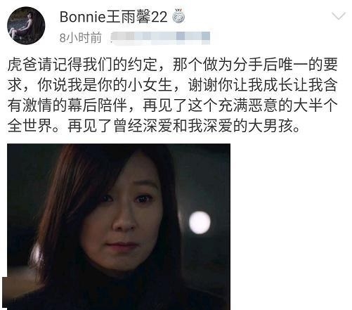 王雨馨16日晚发微博力，内容让网民担心。