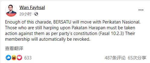  旺阿末法依沙在脸书发文指重提希盟的党员必须在党规下受到对付，党员资格自动取消。