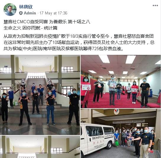 慧音社在行管令期间举办10场捐血活动，林唐欣在脸书向大众汇报成果。