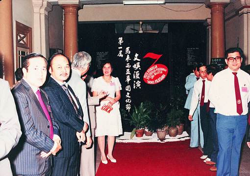 1984年第一届华团文化节。