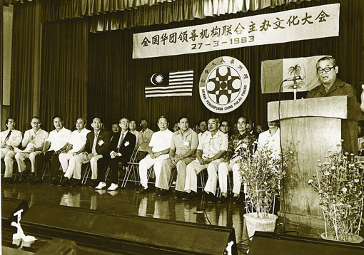 1983年全国华人文化大会。