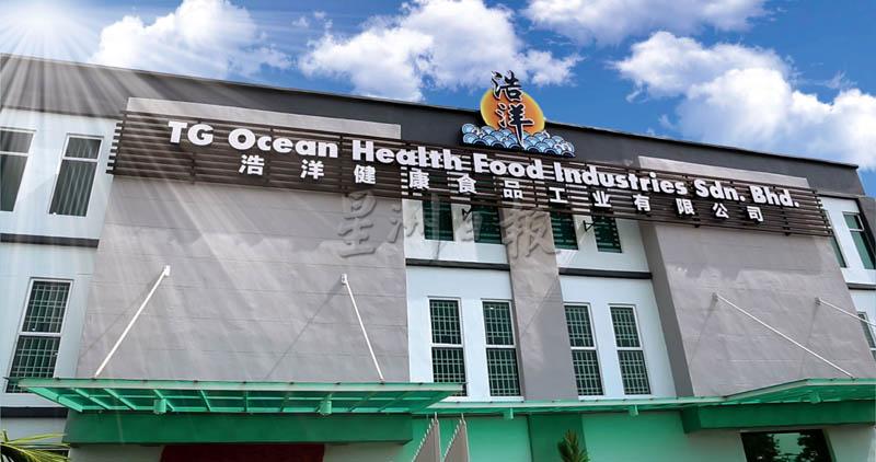 浩洋健康食品工业有限公司新厂房。