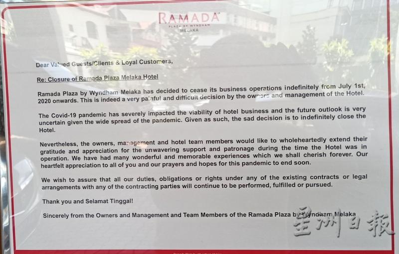 华美达广场大酒店在门口张贴通知，宣布7月1日起永久结束营业。