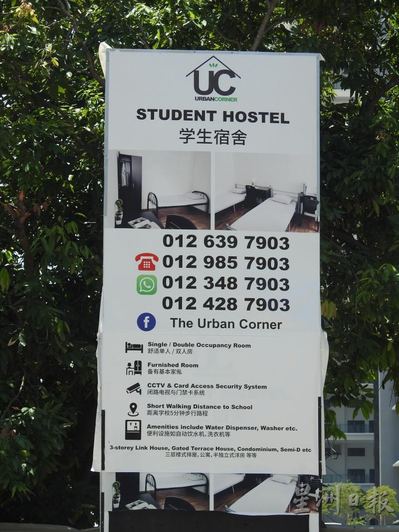 路边的学生宿舍广告牌。