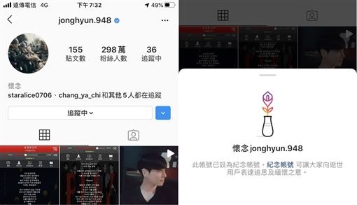 粉丝意外发现钟铉的IG转为纪念帐号，已故用户姓名旁边会显示“怀念”一词，但分享过的贴文仍会保留下来，让粉丝们感动不已。