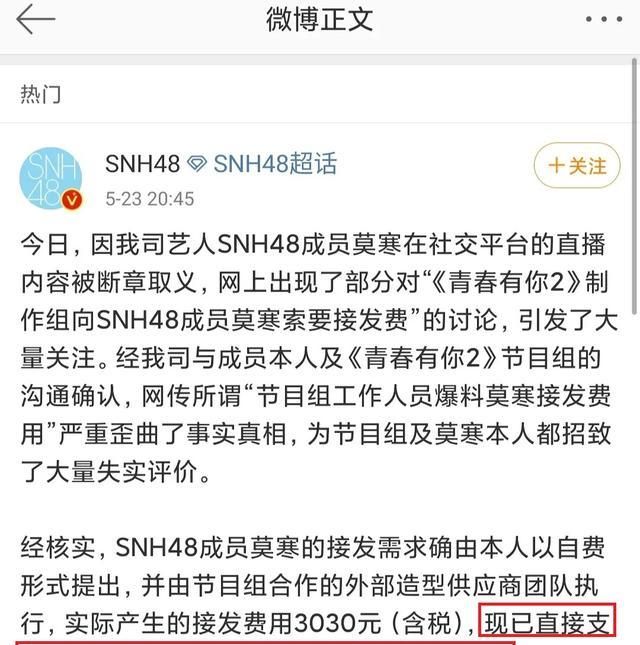 莫寒是隶属丝芭传媒的SNH48 TEAM SLL成员，工作室随后发声明，对这场风波中的不实言论进行了辟谣。