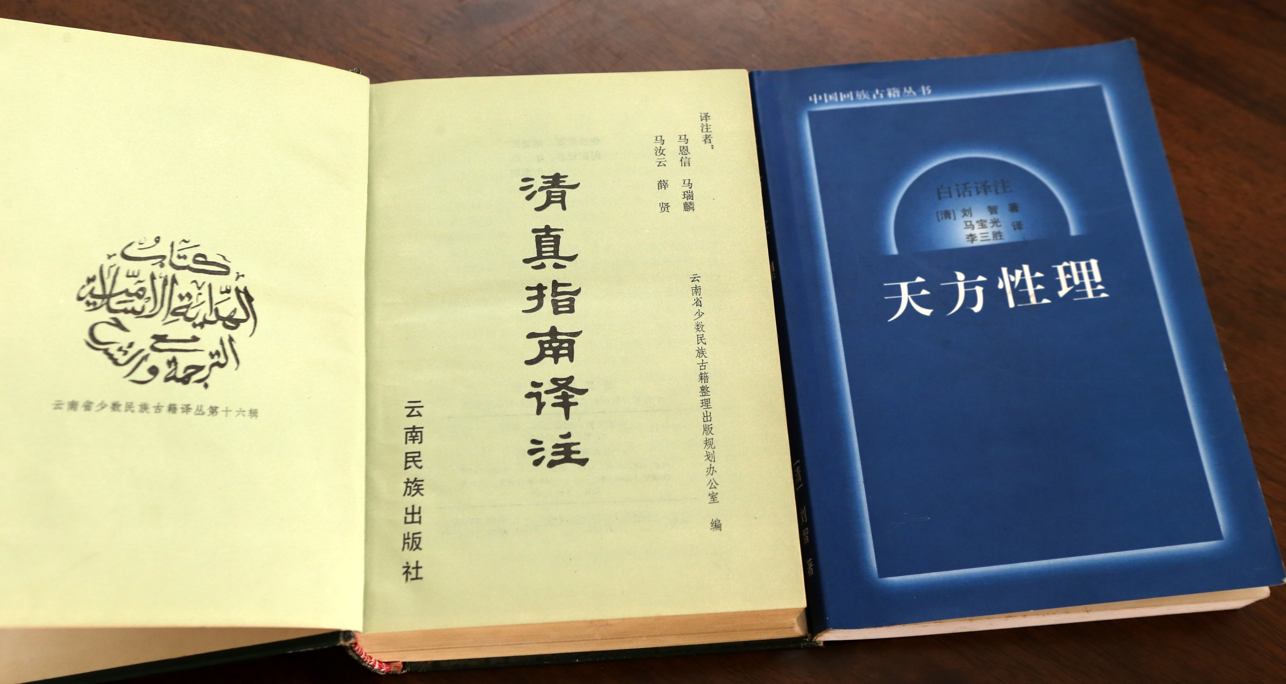 在中國，除了《古蘭經》的譯本，還有各種譯注，以協助穆斯林了解伊斯蘭的哲理。