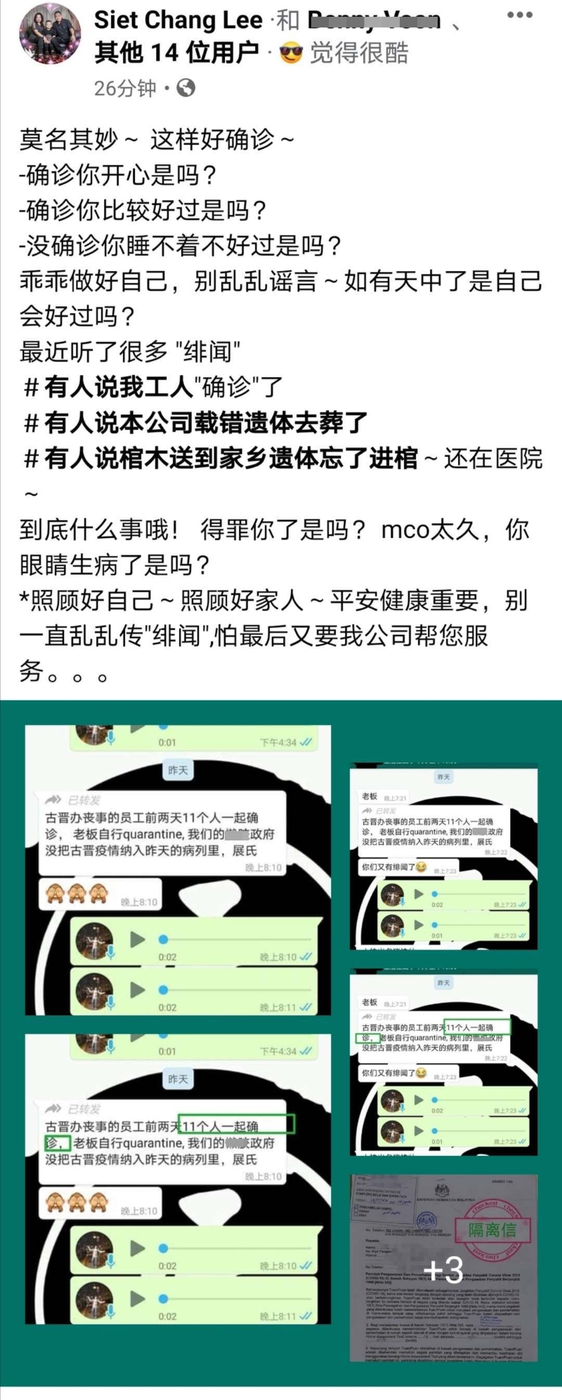展丧事服务董事李细展在脸书针对近期对其公司的种种谣言慎重辟谣，并谴责造谣者居心叵测。