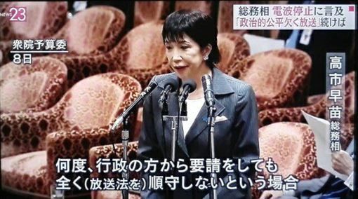 日本总务相高市早苗提出就网上诽谤中伤罪，修改有关法例。