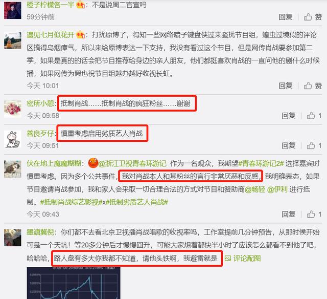 浙江卫视还没官宣肖战加盟《青春环游记2》，就已经被网民抵制。