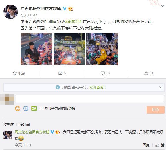 周杰伦的《周游记》东京篇合体五月天遭中国禁播，知情粉丝在微博发出消息提醒，但却指“原因不好说”，据知原因跟万圣节有关。