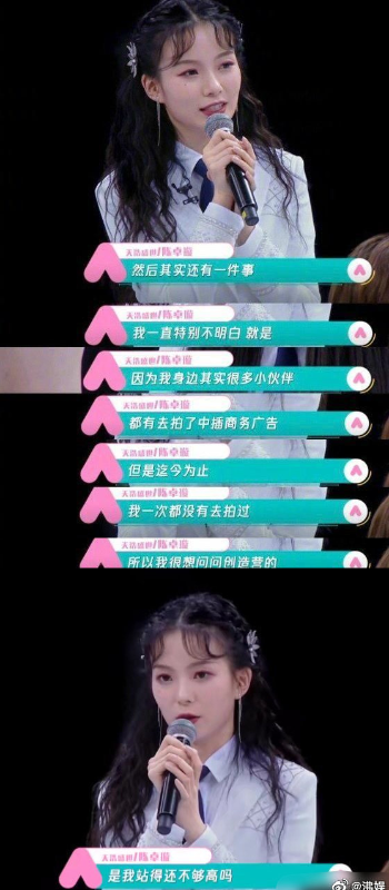 陈卓璇上周在节目直接提问赞助商：“迄今为止，我一次都没有拍过广告，是我站得还不够高吗？”被指很敢讲而获封“敢姐”称号。