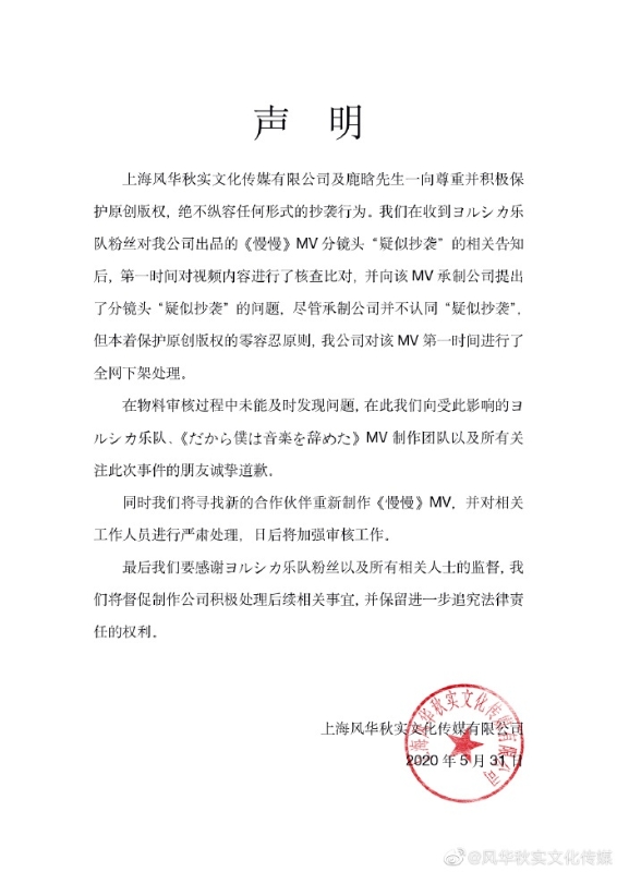 鹿晗合作方风华秋实文化传媒公司发声明回应其新歌MV《慢慢》分镜头被指疑似抄袭ヨルシカ乐队MV一事。