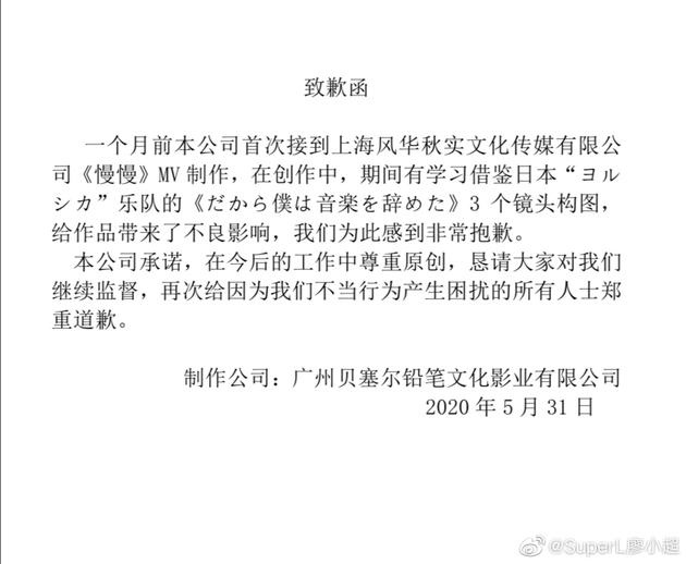 鹿晗MV承制公司承认借鉴3个镜头构图发声明道歉。
