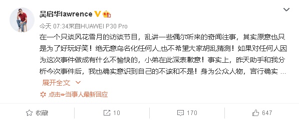 吴启华2日一大早在微博发文道歉。