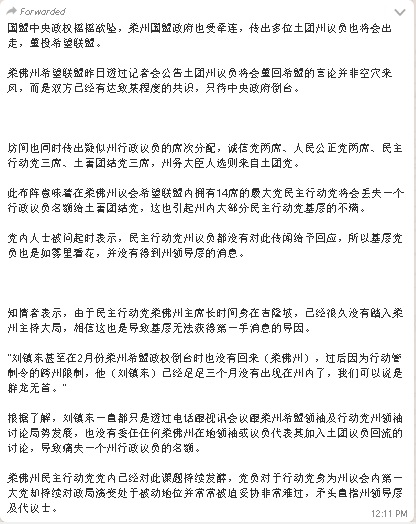 近日一篇关于柔州行动党基层不满州领导层的文章在社交媒体流传。
