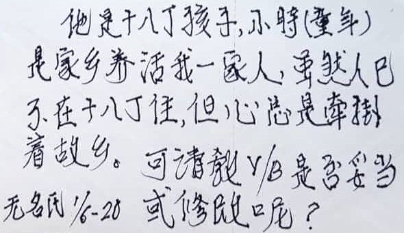 The handwritten note sent by the philanthropist to Chua Yee Ling. SIN CHEW DAILY