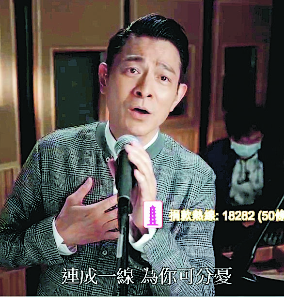 《万众同心公益金》播出刘德华预先录影片段，他特地选唱《如果有一天》为港人打气。