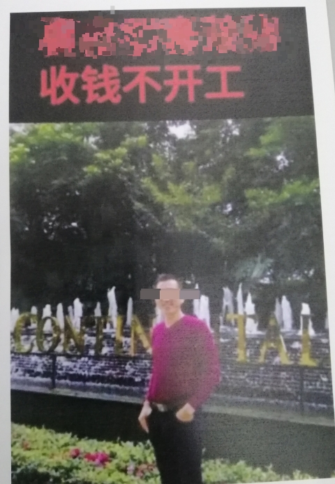 陈乔义父亲的装修公司也被人污蔑商誉。