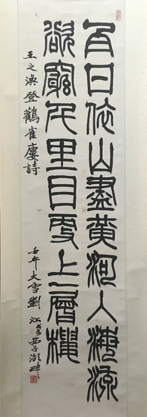 杭州老书法家篆刻家刘江篆书条幅。