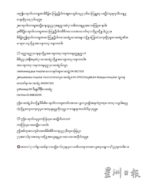 Covid-19的缅甸文简介。