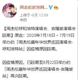 周杰伦歌迷网官方微博发布消息指已延期至8月22日举办的吉隆坡站演唱会也确定再次延期。