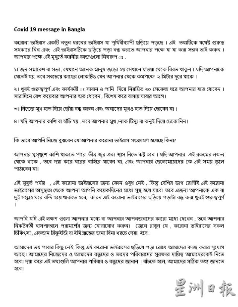 Covid-19的孟加拉文简介。
